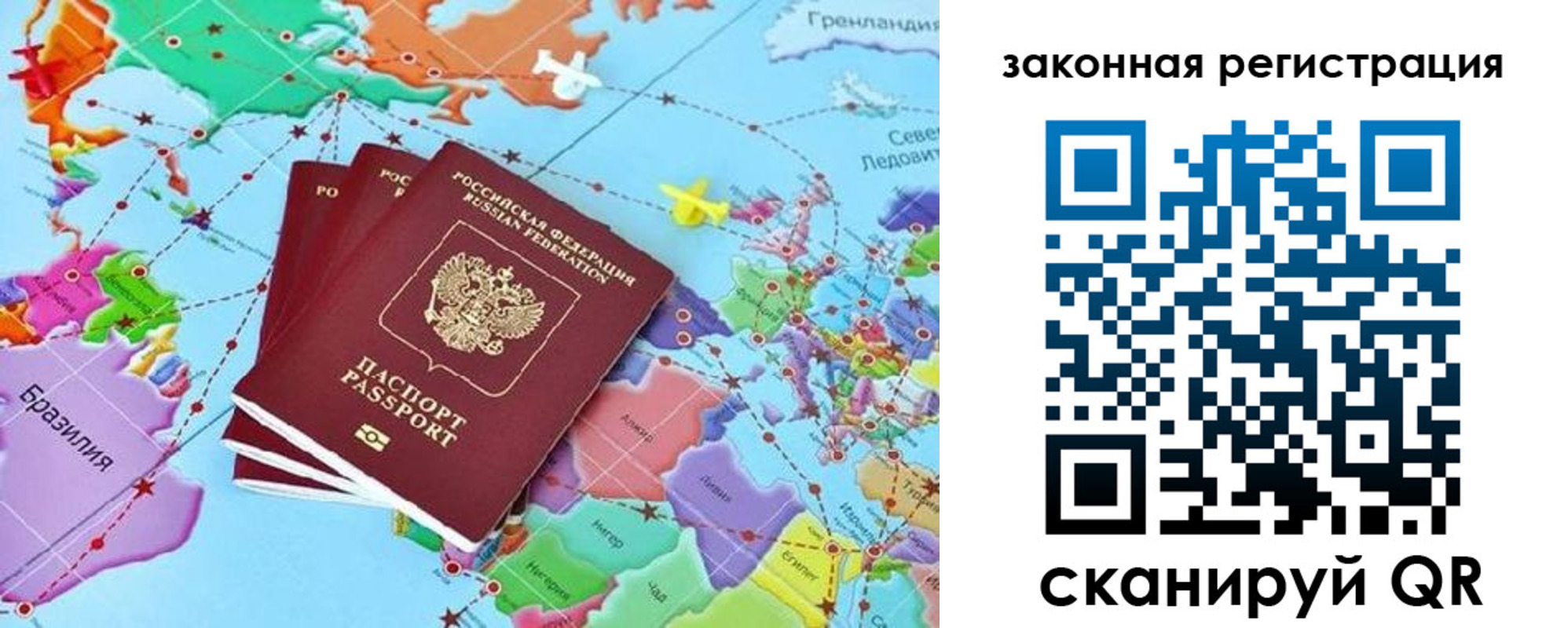 где прописаться в России