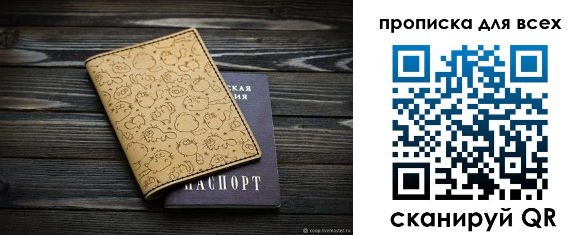 временная регистрация в России