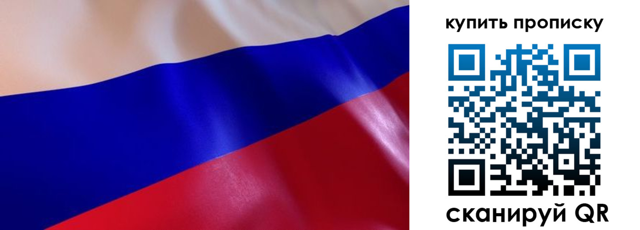 временная прописка в России