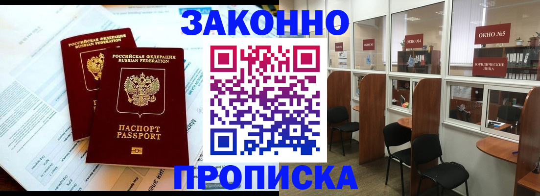 прописка от собственника в России
