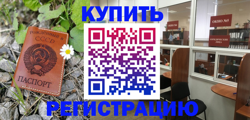 прописка ребенка в России