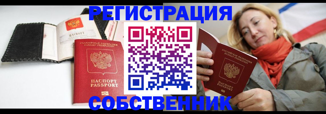временная регистрация для всех в России