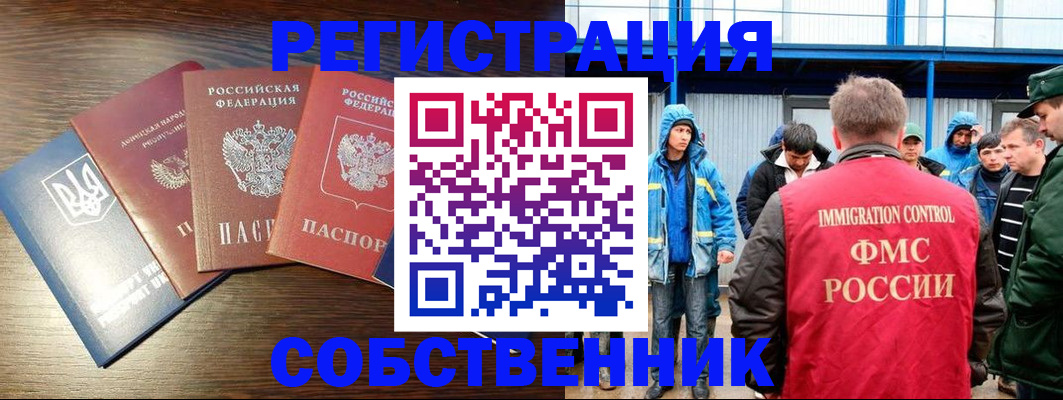 временная регистрация для всех в России