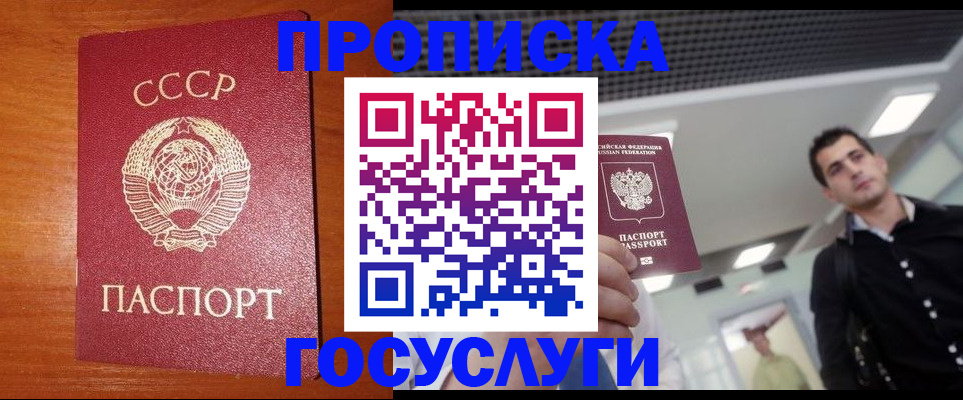 регистрация в России