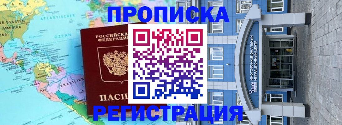 прописка законно в России