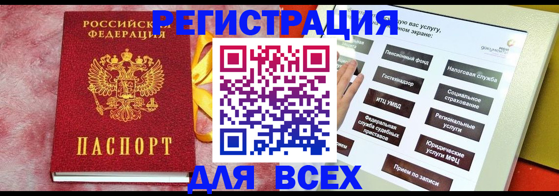 регистрация в России