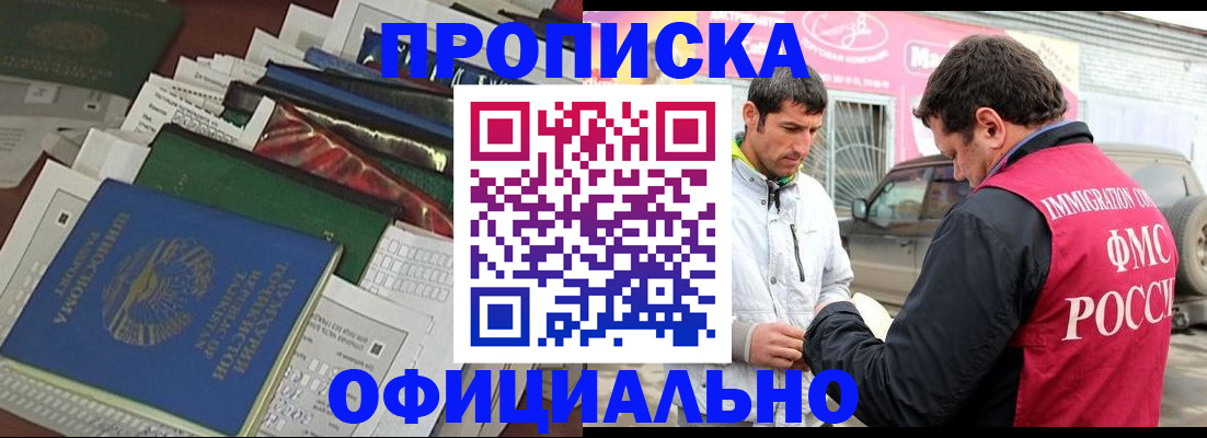 прописка для школы в России